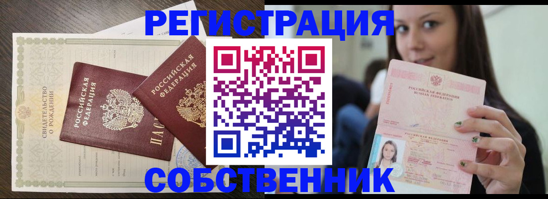 временная регистрация адрес в Соколе