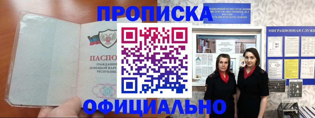 прописка для кредита в Соколе